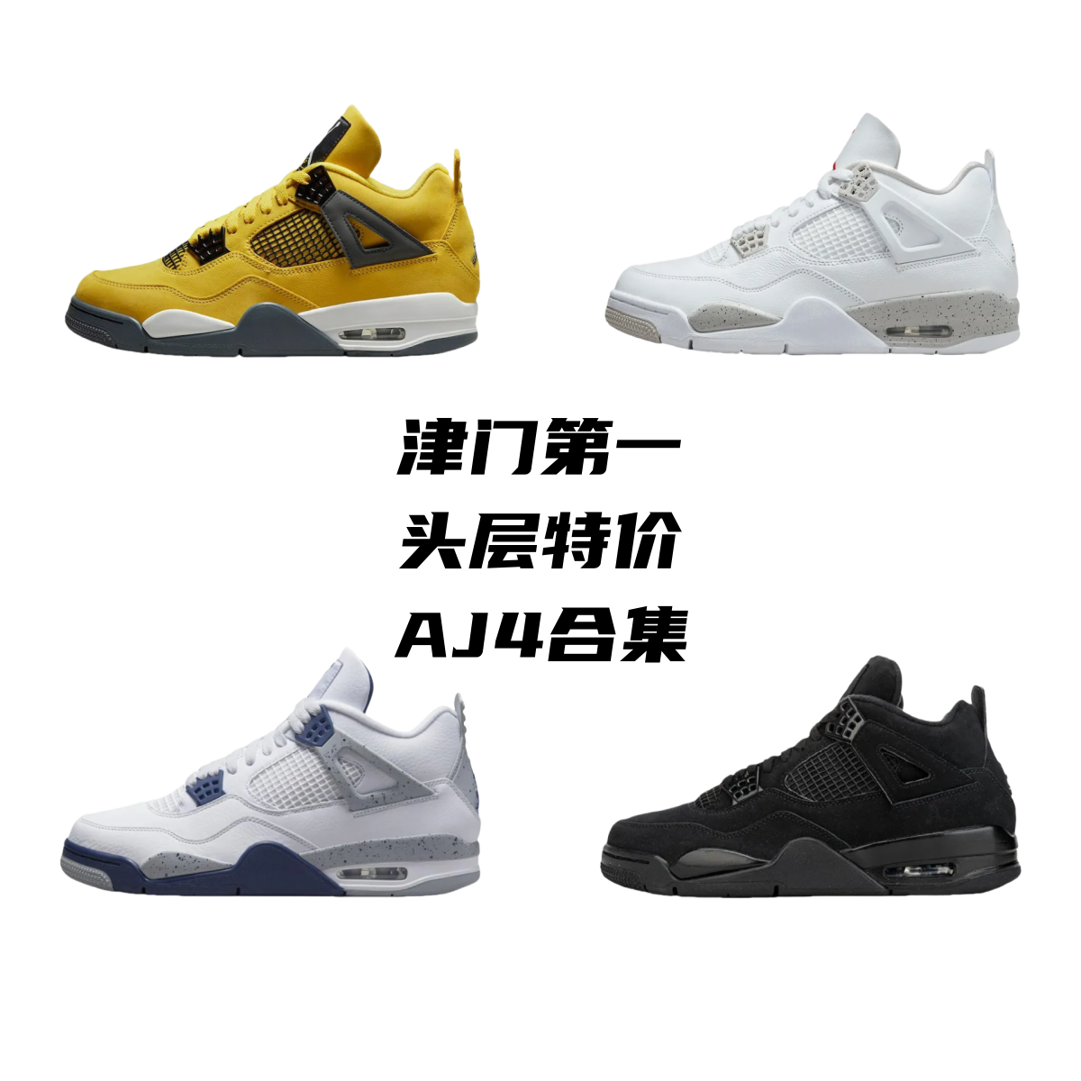 Air Jordan 4