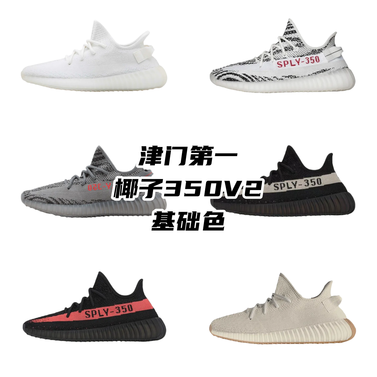 Yeezy 350 V2